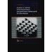 Анализ и синтез популяционных алгоритмов глобальной оптимизации. В 2 т. Т. 1: монография