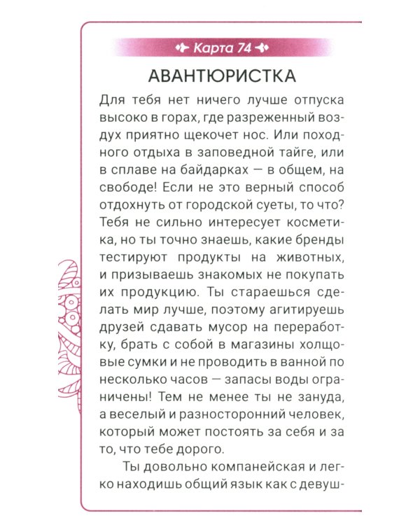 Клуб романтики. Ты и Он. Психологический квест