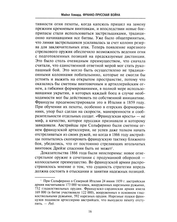 Франко-прусская война. Отто Бисмарк против Наполеона III. 1870-1871