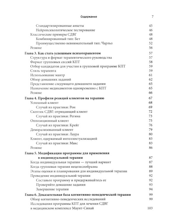 Когнитивно-поведенческая терапия СДВГ у взрослых. Работа с исполнительной дисфункцией