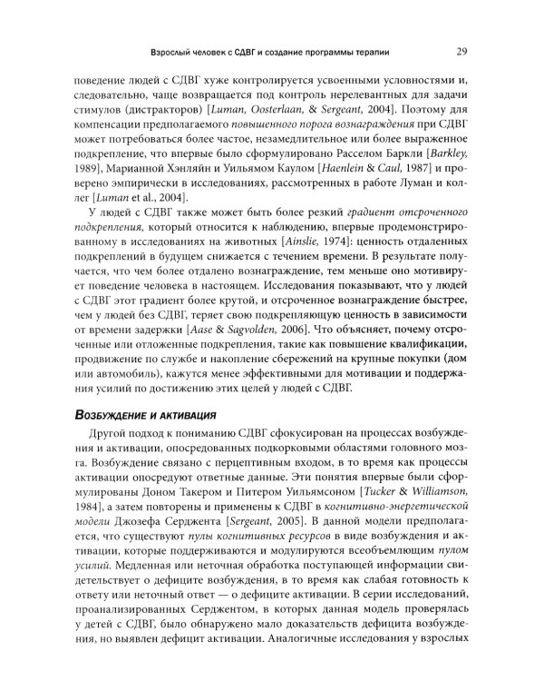 Когнитивно-поведенческая терапия СДВГ у взрослых. Работа с исполнительной дисфункцией