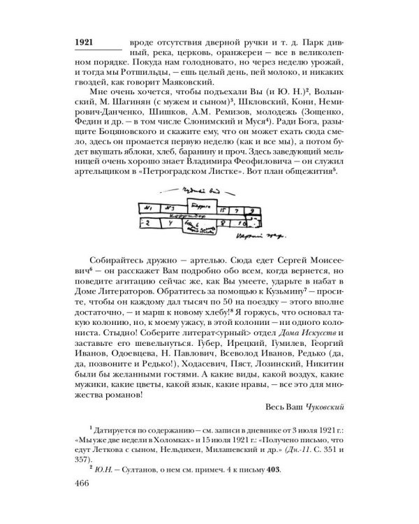 Собрание сочинений: В 15 т. Т. 14: Письма (1903–1925)