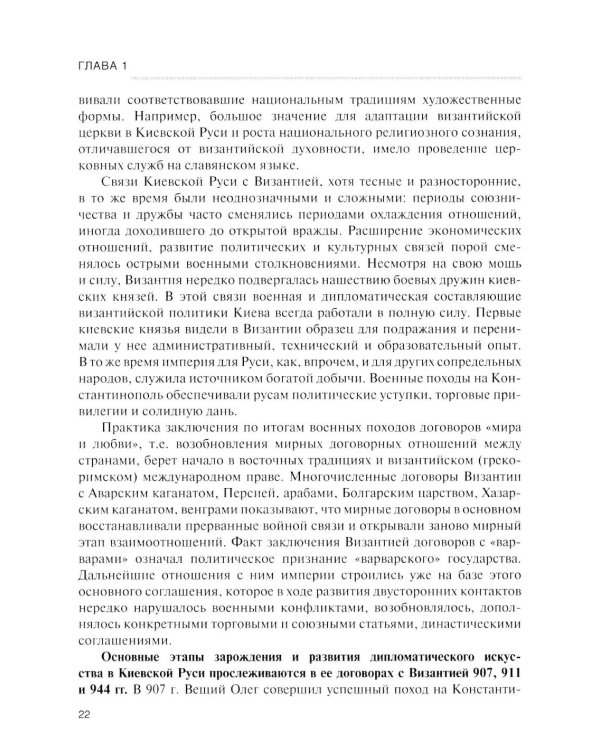 История дипломатии России: Учебник: в 3 т. Т. 1: IX - начало XX века. 2-е изд. испр. и доп