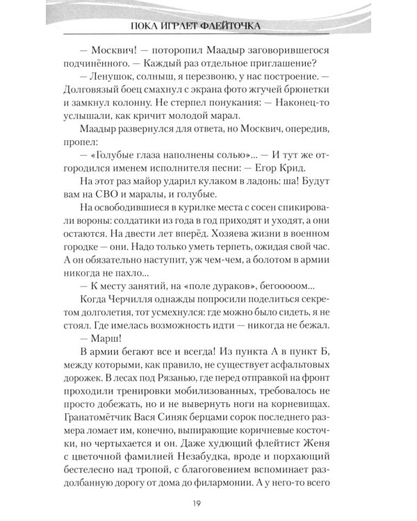 Северный ветер: повесть, роман