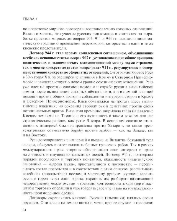 История дипломатии России: Учебник: в 3 т. Т. 1: IX - начало XX века. 2-е изд. испр. и доп