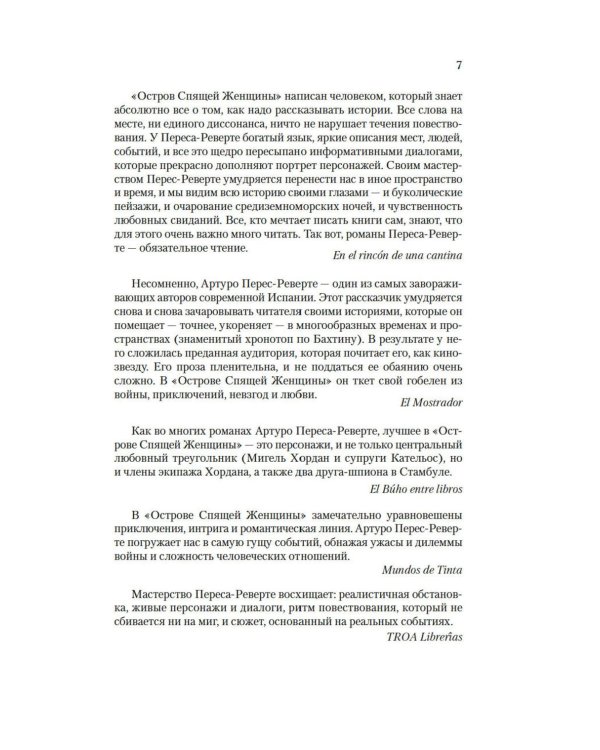 Остров Спящей Женщины: роман