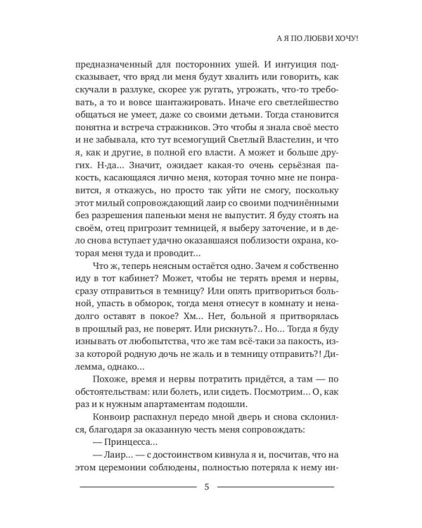 А я по любви хочу!