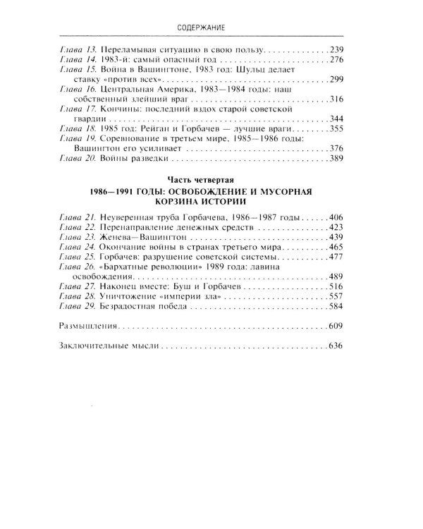 Секретный проект. Исчерпывающая инсайдерская история пяти президентов и того, как они вели холодную войну