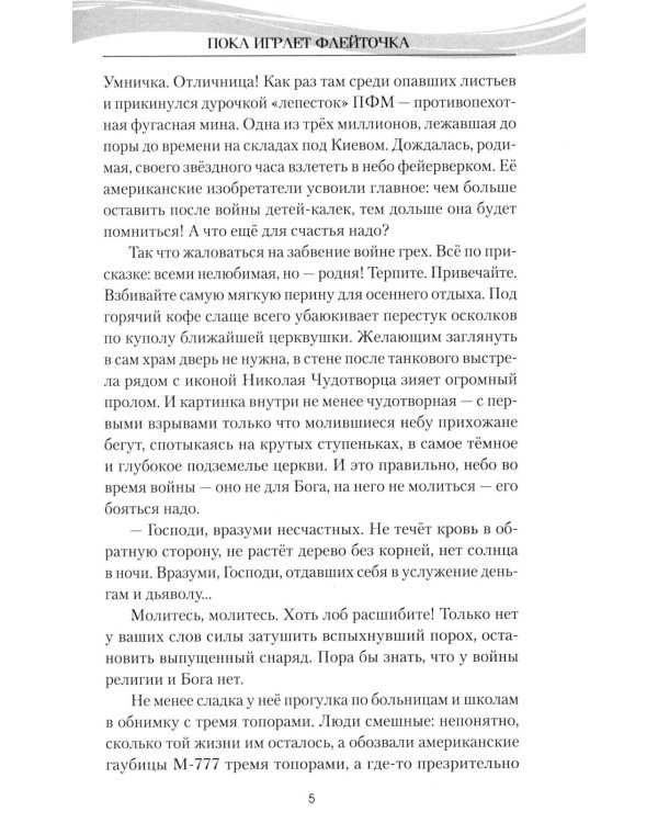 Северный ветер: повесть, роман