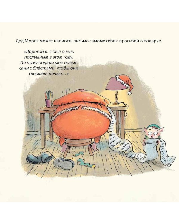 Волшебные ошибки Деда Мороза