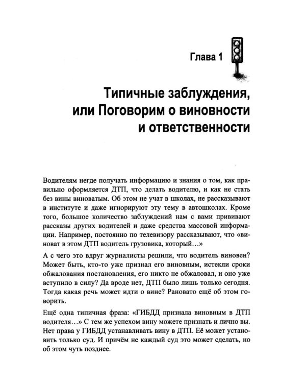 Дополнительное изображение книги «ДТП: инструкция для выживших»