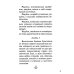 Дополнительное изображение книги «Акафист святителю Луке исповеднику, архиепископу Крымскому»