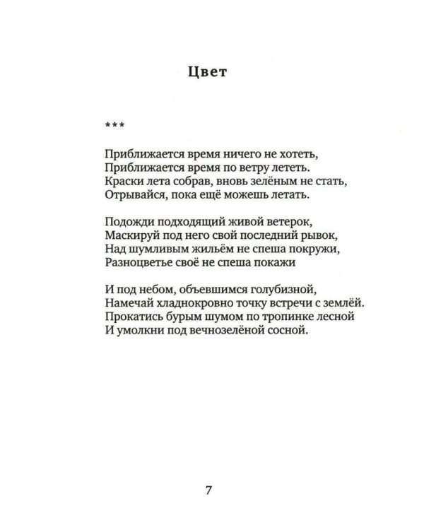 Голос травы