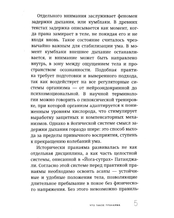 Пранаяма в аюрведе. Дыхательные практики