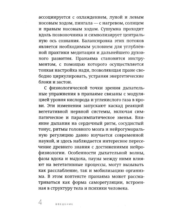 Пранаяма в аюрведе. Дыхательные практики