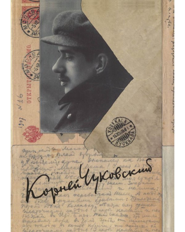 Собрание сочинений: В 15 т. Т. 14: Письма (1903–1925)