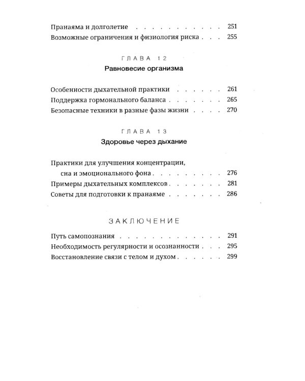 Пранаяма в аюрведе. Дыхательные практики