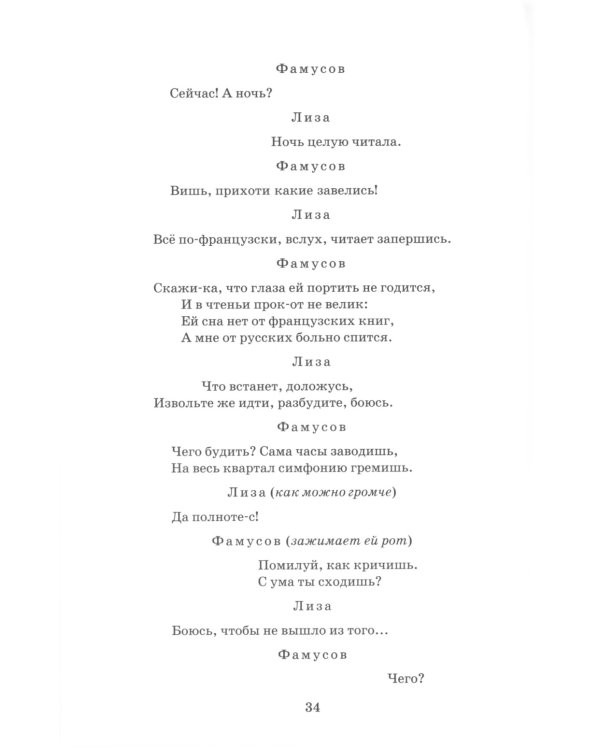 Горе от ума: комедия