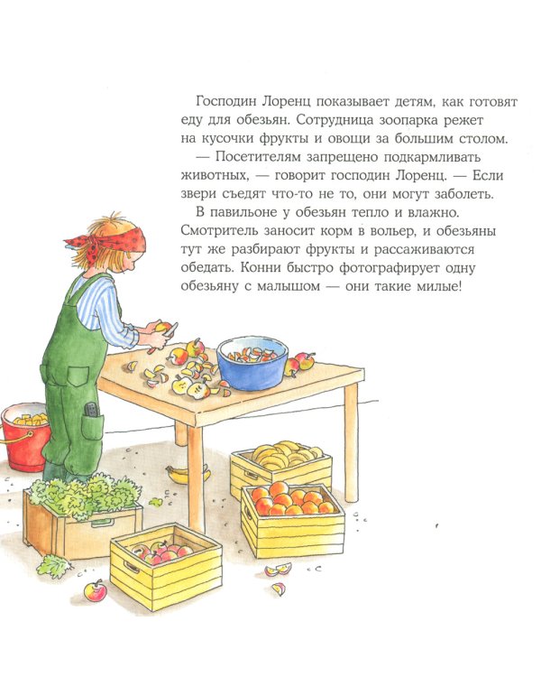Большая книга приключений Конни. Животные