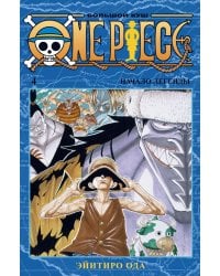 One Piece. Большой куш 4. Начало легенды: Кн. 10-12: манга