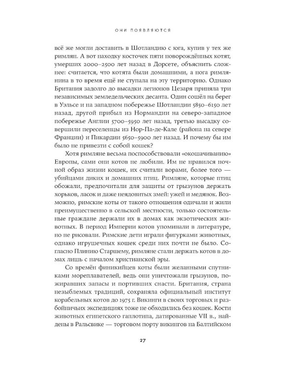 Человек среди котов: История близкого соседства