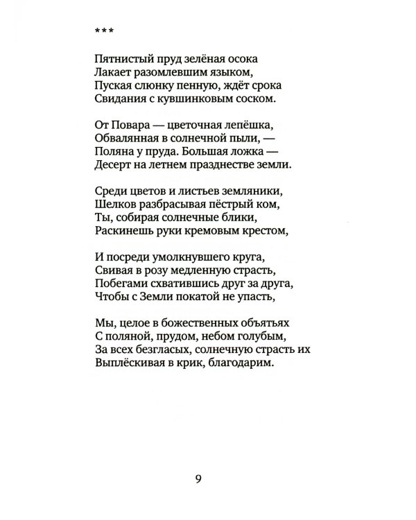 Голос травы