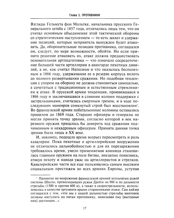 Франко-прусская война. Отто Бисмарк против Наполеона III. 1870-1871