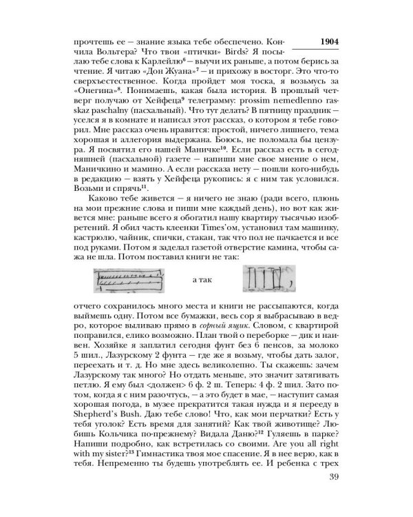 Собрание сочинений: В 15 т. Т. 14: Письма (1903–1925)