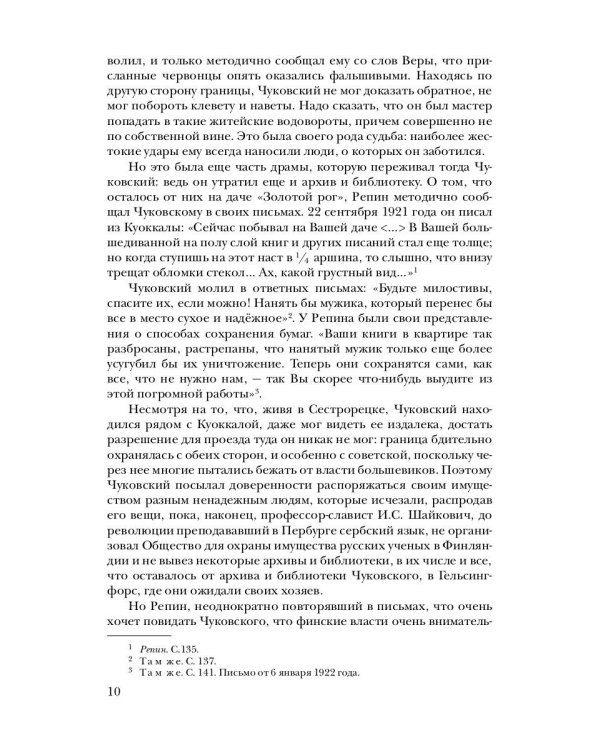 Собрание сочинений: В 15 т. Т. 14: Письма (1903–1925)