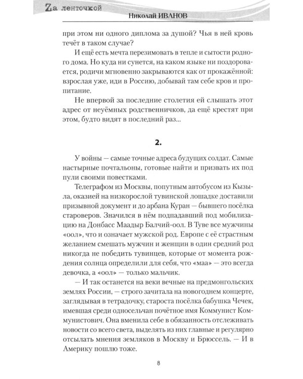 Северный ветер: повесть, роман