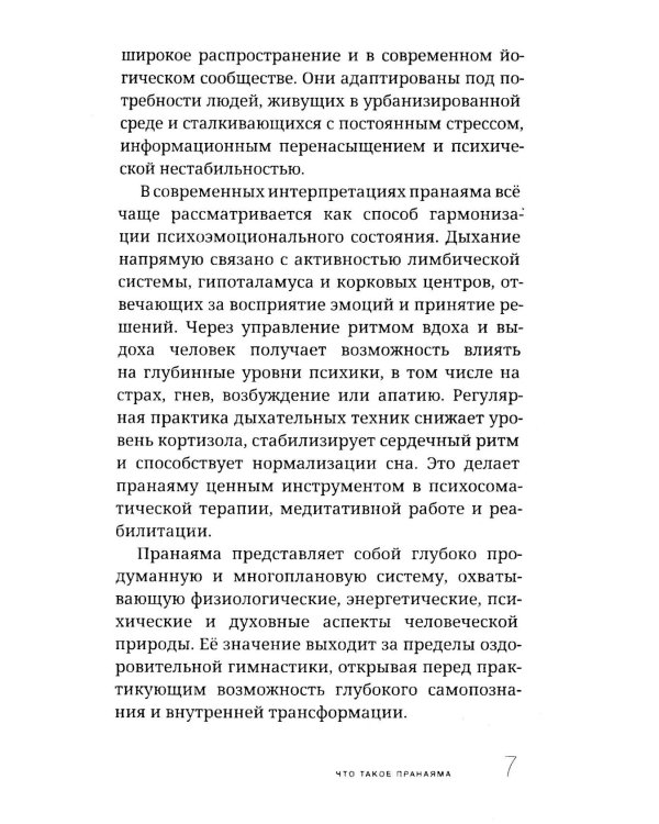 Пранаяма в аюрведе. Дыхательные практики
