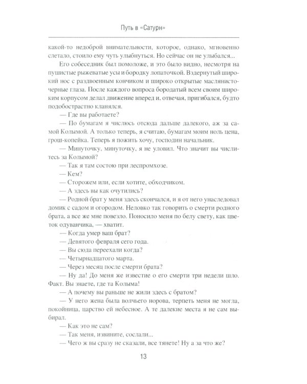 "Сатурн" почти не виден