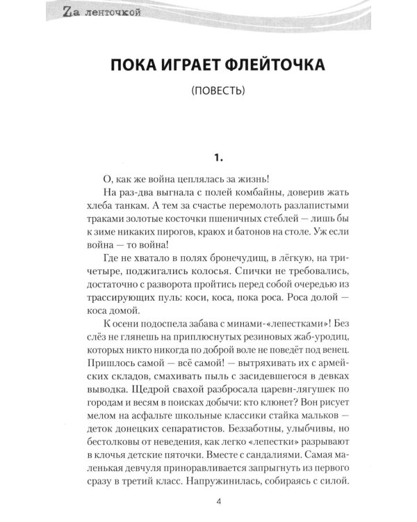 Северный ветер: повесть, роман