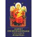 Дополнительное изображение книги «Акафист Пресвятой Богородице в честь иконы Ее "Всецарица"»