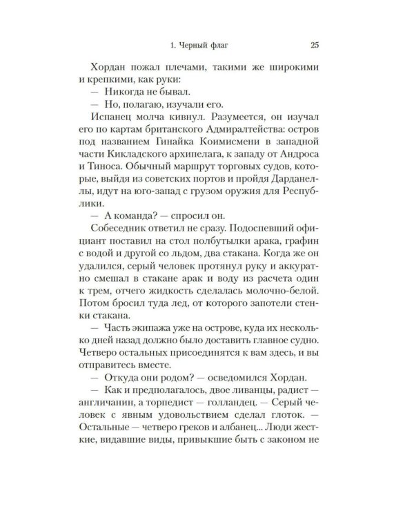 Остров Спящей Женщины: роман