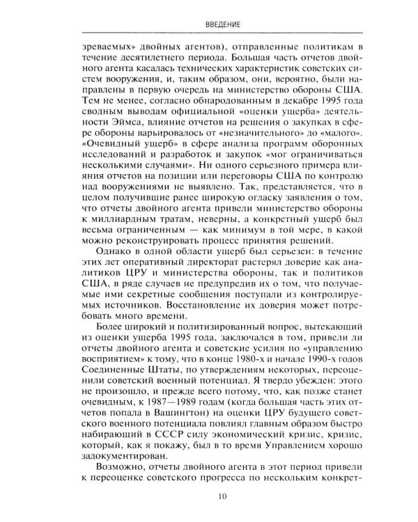 Секретный проект. Исчерпывающая инсайдерская история пяти президентов и того, как они вели холодную войну