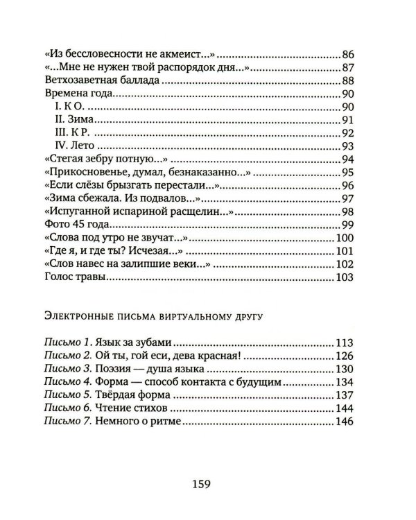 Голос травы