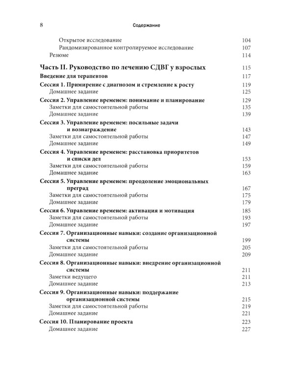 Когнитивно-поведенческая терапия СДВГ у взрослых. Работа с исполнительной дисфункцией