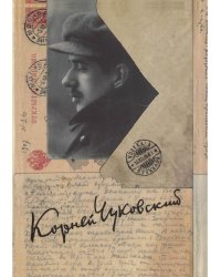 Собрание сочинений: В 15 т. Т. 14: Письма (1903–1925)