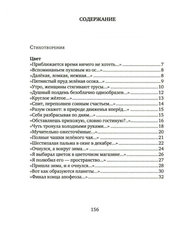 Голос травы