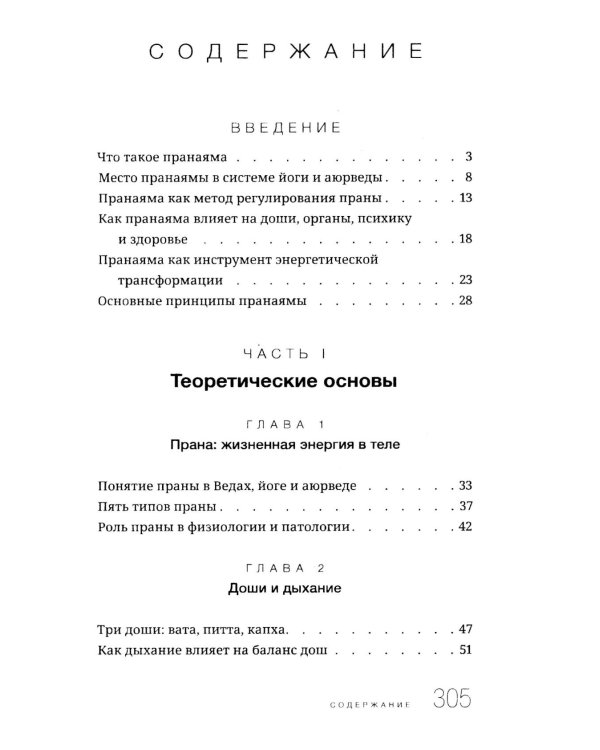 Пранаяма в аюрведе. Дыхательные практики