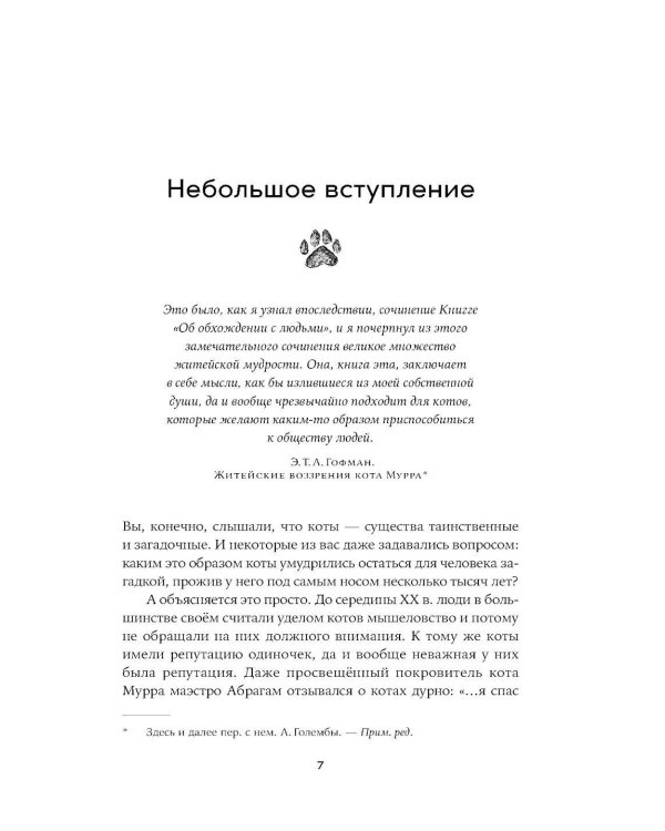 Человек среди котов: История близкого соседства