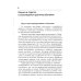 Основы гуманной педагогики. В 20 книгах. Книга 4. Об оценках Основы гуманной педагогики. В 20 книгах. Книга 4. Об оценках