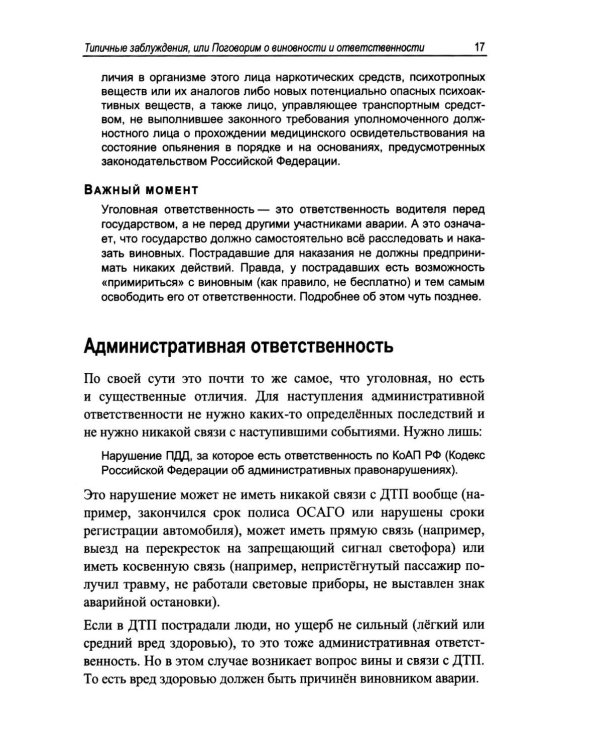 Дополнительное изображение книги «ДТП: инструкция для выживших»