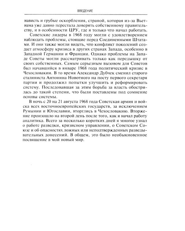 Секретный проект. Исчерпывающая инсайдерская история пяти президентов и того, как они вели холодную войну