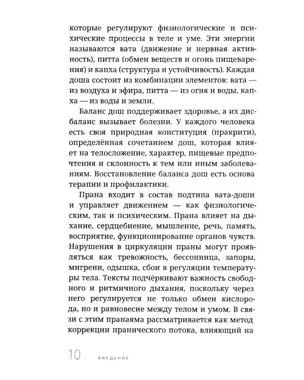 Пранаяма в аюрведе. Дыхательные практики