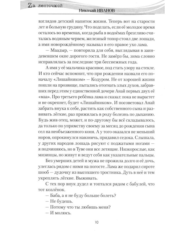Северный ветер: повесть, роман