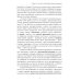 Основы гуманной педагогики. В 20 книгах. Книга 4. Об оценках Основы гуманной педагогики. В 20 книгах. Книга 4. Об оценках