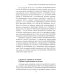 Основы гуманной педагогики. В 20 книгах. Книга 4. Об оценках Основы гуманной педагогики. В 20 книгах. Книга 4. Об оценках