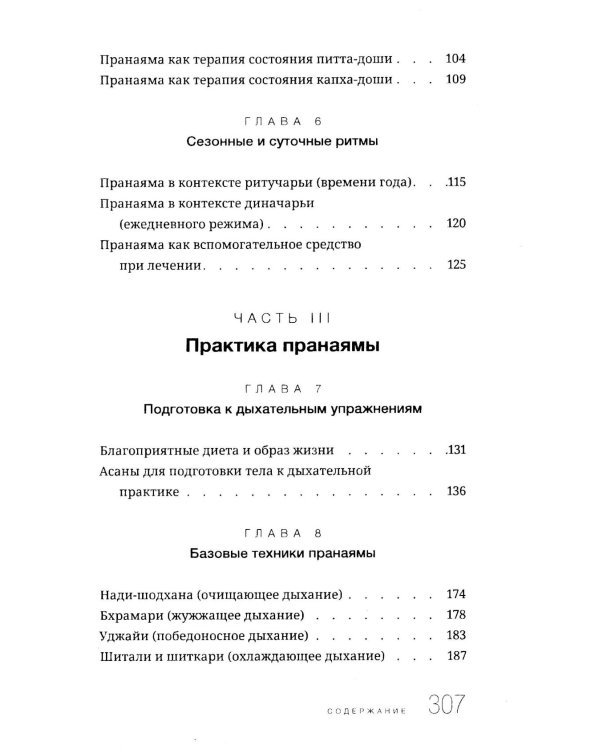 Пранаяма в аюрведе. Дыхательные практики